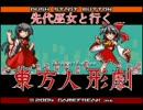 先代巫女と行く２週目東方人形劇　part20(ジョウト編00)