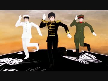 【APヘタリアMMD】 しゃち式さん達でOh My Juliet