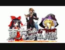 東方夢幻想〜ザナルカンドのエースが幻想入り〜第二十六話 前編