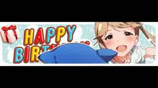 アイドルマスター　ミリオンライブ！ 天空橋朋花の誕生日 2014年版