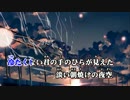 【ニコカラ】夜明けと蛍≪on　vocal≫