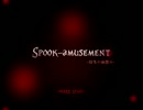【酒飲み実況】Spook amusement -狂気の幽園地-15