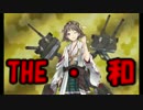 【実況】 新米提督と始める艦これ Part7 【艦隊これくしょん】