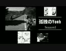 【車載】孤独のｙａｅｈ！第1話【紅葉】