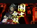 【正五E】此度の戦もタダでは済むまいぞ！3＜vs三葵＞