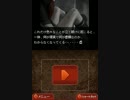 【実況】DS版流行り神をぼそぼそと実況。part53