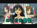 日刊 我那覇響 第411号 「ポジティブ！」 【トリオ】