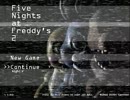 【実況】またも深夜警備員のバイトが怖すぎるFive Nights at Freddy's2：01