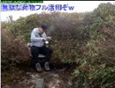 岳人こうきゃの日本百名山　二岐山　後編　2014.11.11