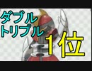 【レート１位】　レート上位勢に戦いを挑む12　【アカバ氏】