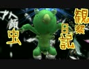 [SPORE]　アヘ顔虫　観察日記 2日目　[ゆっくり実況]