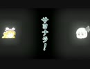 【忍殺】ゆっくり傭兵部隊 Mission.9【BF4】(終)