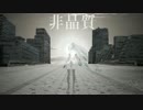 【初音ミク】非晶質【オリジナル曲】