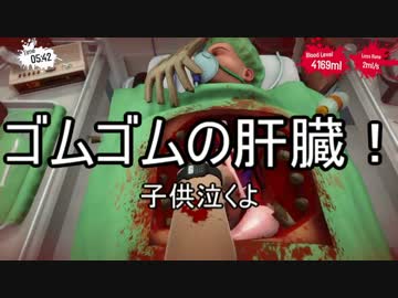 【ゆっくり実況】ありきたりな外科手術シミュ Part03【Surgeon Simulator 2013】
