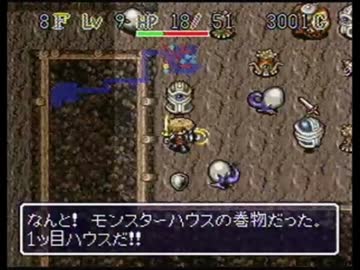 人気の Sfc 風来のシレン 動画 43本 ニコニコ動画