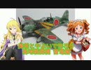 美希とやよいで作ろう 局地戦闘機 雷電編