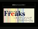 アニソンカラオケサークル「ふり～くす」１０月歌会(3/6)2014.10.19