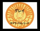 【オリジナル】グレイ