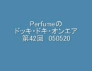 Perfumeのドッキ・ドキ・オンエア 第42回 050520