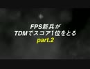 【COD:AW】3Dプリンタ銃かっこいい!強い!〈新兵のTDM part.2〉【字幕プレイ】