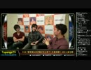 TOPANGA TV #168 暫定順位決定戦半分終了金曜後半戦! Aトーク (1/4) 2014.11.12
