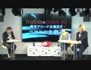 nico生「fripSide×animelomix横浜アリーナ公演記念 」1