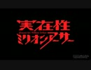実在性ミリオンアーサーOPが全く気付かないうちにニンジャスレイヤーCM
