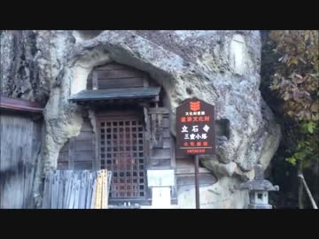 【しょうこ♂】オカマが山寺に行ってきた（登山編）3【おひとりさま】