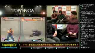 TOPANGA TV #168 暫定順位決定戦半分終了金曜後半戦! ウル4ランクマ(3/4)2014.11.12