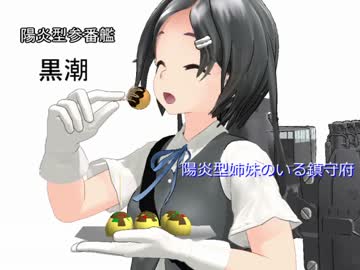 陽炎型姉妹のいる鎮守府　二番艦　