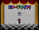 マリオストーリーを普通にプレイしてみた　part25