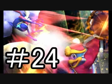 【スマブラ3DS】デデデでガチで戦うんやデ【実況】part24