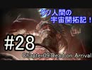 【DEAD SPACE】クソ人間の宇宙開拓記！ Part28【実況】
