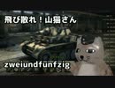 【WoT】＜ゆっくり実況＞　飛び散れ！山猫さん　第五十二話