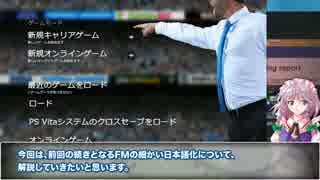 [FM2014 ver.14.3.1] 日本語化解説 Mac版 その２