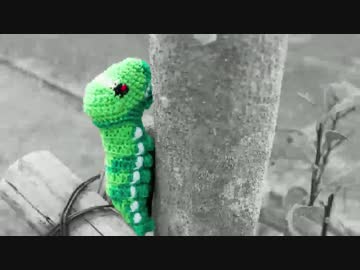 イモムシを編んでみた