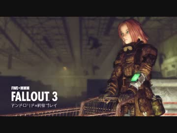 【PC版Fallout3】アンドロリドｘ初見プレイ。RAD13【ゆっくり実況】