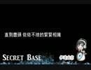 【夏語遙】Secret Base～與你最後的夏天  UTAU