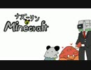 ナズーリンのMinecraft3　Part23