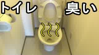 トイレ臭い 対策方法