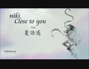 [夏語遙] Close to you [UTAU翻唱]