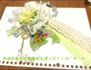 【橘真琴】まこちゃんイメージしてバッグチャーム作ってみた【生誕祭】