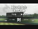 甲子園優勝目指して頑張る【パワプロ2014実況】part22