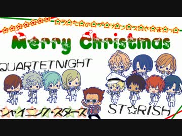【人力ボカロ】Ｘmasソング♪うた☆プリ【シャイニング・スターズ】