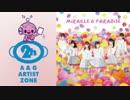 A&G ARTIST ZONE 2h 11月10日 月曜日