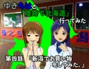 【旅m@s】ゆきちはと「陸路で北海道」行ってみた　4話