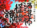 【其の117】洒落怖怪談語り【事故物件】