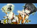『俺タワー』がキマシタワー【実況】18