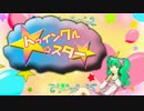 【初音ミク】トゥインクル☆スター【オリジナル】
