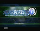 （実況動画）弱小レンジャーの地球防衛軍４　パート１